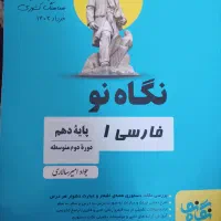 کتاب نگاه نو و جزوه ادبیات جعفری