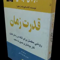 قدرت زمان