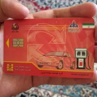 کارت سوخت گمشده