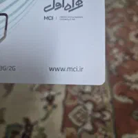 همراه اول اعتباری