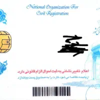 کارت ملی گم شده
