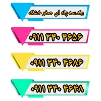 خط سه پله ای