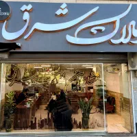 مشاور خانم و آقا جهت همکاری در املاک