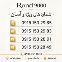 0915-153-2985 صفر پک