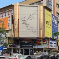 فروش واحد اداری-تجاری شیک در مجتمع کامپیوتر تک