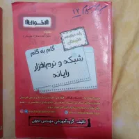 گام به گام دوازدهم و یازدهم کامپیوتر