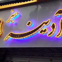 تابلو سازی  تابلوتبلیغاتی (چلنیوم کامپوزیت  LED)