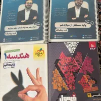 کتاب تست هندسه و جزوه معین کرمی و فرمول بیست زبان