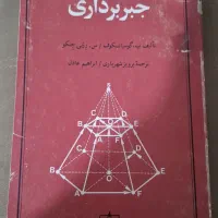 کتاب جبر برداری