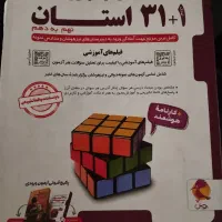 کتاب ۳۱استان و کتاب ریاضی تیزهوشان جویاجد