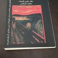 کتاب روانشناسی بیشعوری