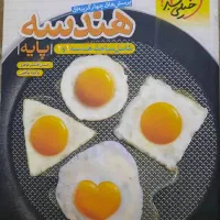 کتاب کمک آموزشی هندسه ۱و۲