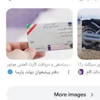 کارت موتور گمشده