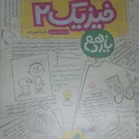 فیزیک خیلی سبز شگفت انگیز