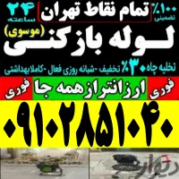 چاه باز کن منیریه‌ کارگر حر جمالزاده‌ نواب جمهوری