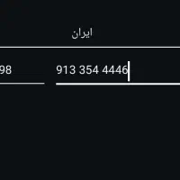 فروش سیم کارت ۰۹۱۳۳۵۴۴۴۴۶