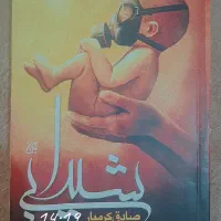 مذهبی|لوازم التحریر|فیروزآباد (فارس), |دیوار