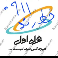 خط رند 0911