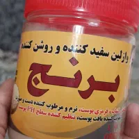 وازلین برنج اصلی