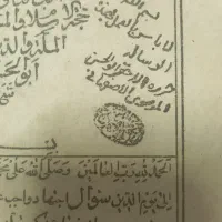 کتاب خطی ایت الله حسینی اصفهانی