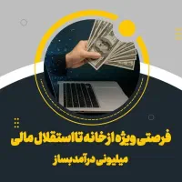 استخدام بانوان جویای کار در منزل