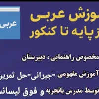 تدریس عربی