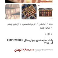 پالت سایه ۱۸ رنگ هُدا بیوتی|آرایشی، بهداشتی، درمانی|تهران, بهمن یار|دیوار