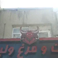 استخدام کارگر ساده و ماهر برای جگرکی و قصابی