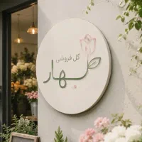 طراحی گرافیک حرفه ای لوگو و کارت ویزیت و...