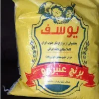 برنج عنبر‌بو خالص