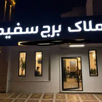 واحد-های-لوکس-فایل-های-منتخب-برج-سفید