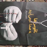 کتاب ناقوس ها به صدا درمی ایند