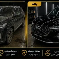 صفرشویی، پولیش، احیا رنگ تخصصی،نانوسرامیک خودرو