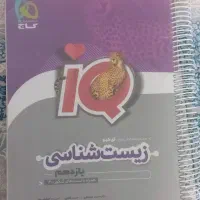 کتاب زیست شناسی ای کیو گاج یازدهم