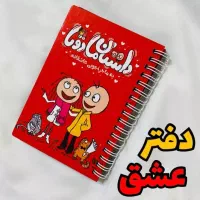 دفتر عشق داستان ما دوتا کادویی خاص عاشقانه سالگرد
