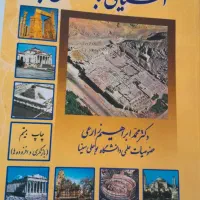 کتاب معماری جهان نو
