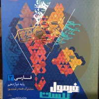 فرمول بیست دوازدهم فارسی ۳