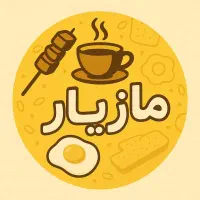 نیرو جهت کار در صبحانه سرا