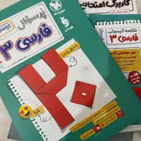 فارسی ۳ کتاب بیست پک