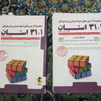 کتاب ۳۱ استان ورودی نهم به دهم