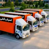 باربری حمل باراثاثیه منزل کارگرخالی اسباب گشی خاور