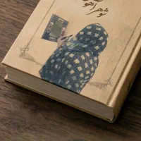 کتاب شوهر آهوخانم