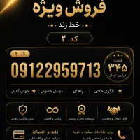 خط 912 رند