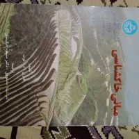 مبانی خاک شناسی