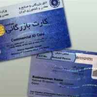 کارت مرزنشینی و بازرگانی