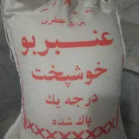 برنج عنبر بو