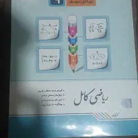 کتاب ریاضی  نهم