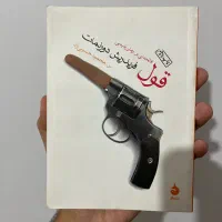 کتاب قول دورنمات