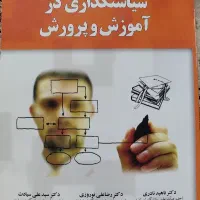 کتاب های کارشناسی ارشد مدیریت آموزشی