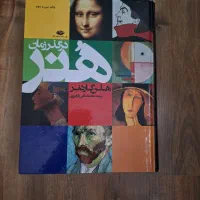 کتاب هنر در گذر زمان در حد نو